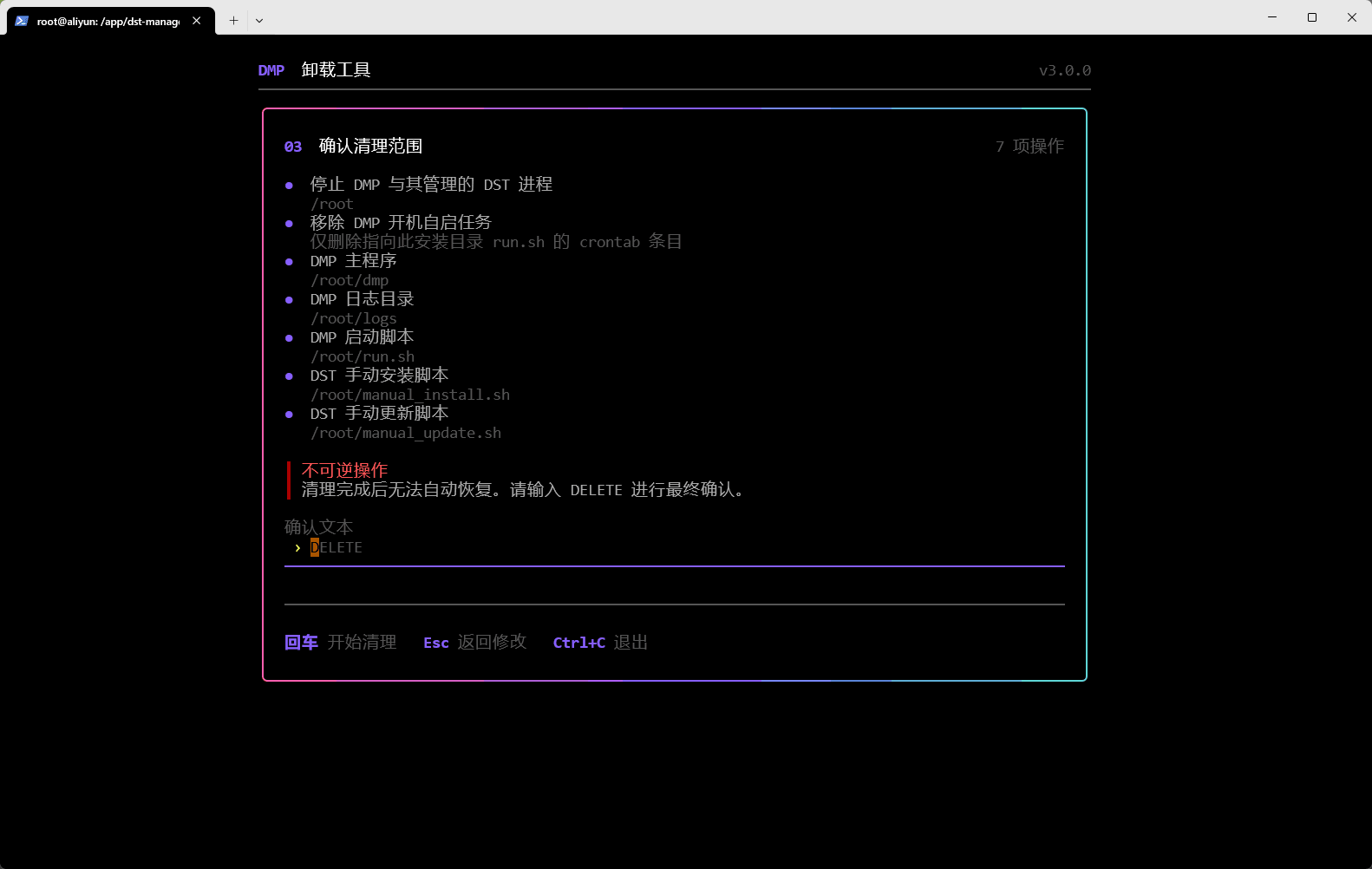确认清理范围