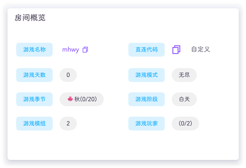 房间控制功能展示