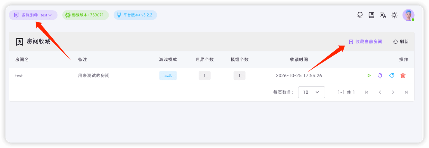 房间收藏页面收藏