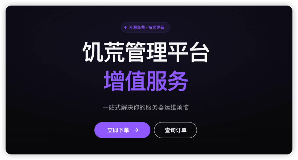 立即下单