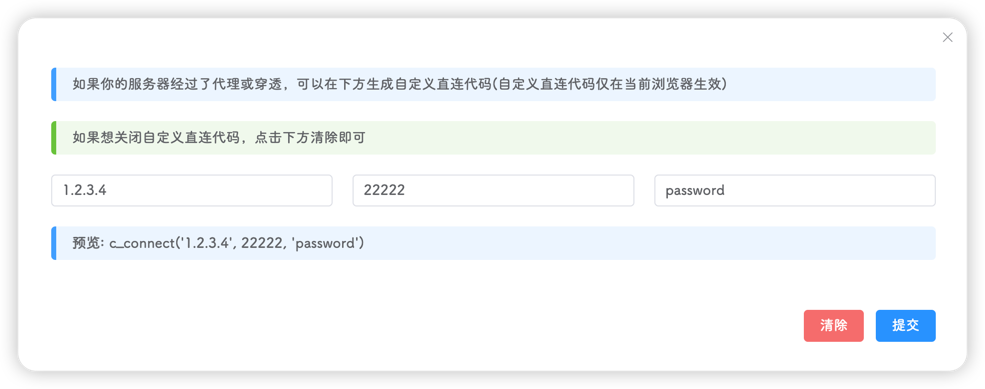 自定义直连代码