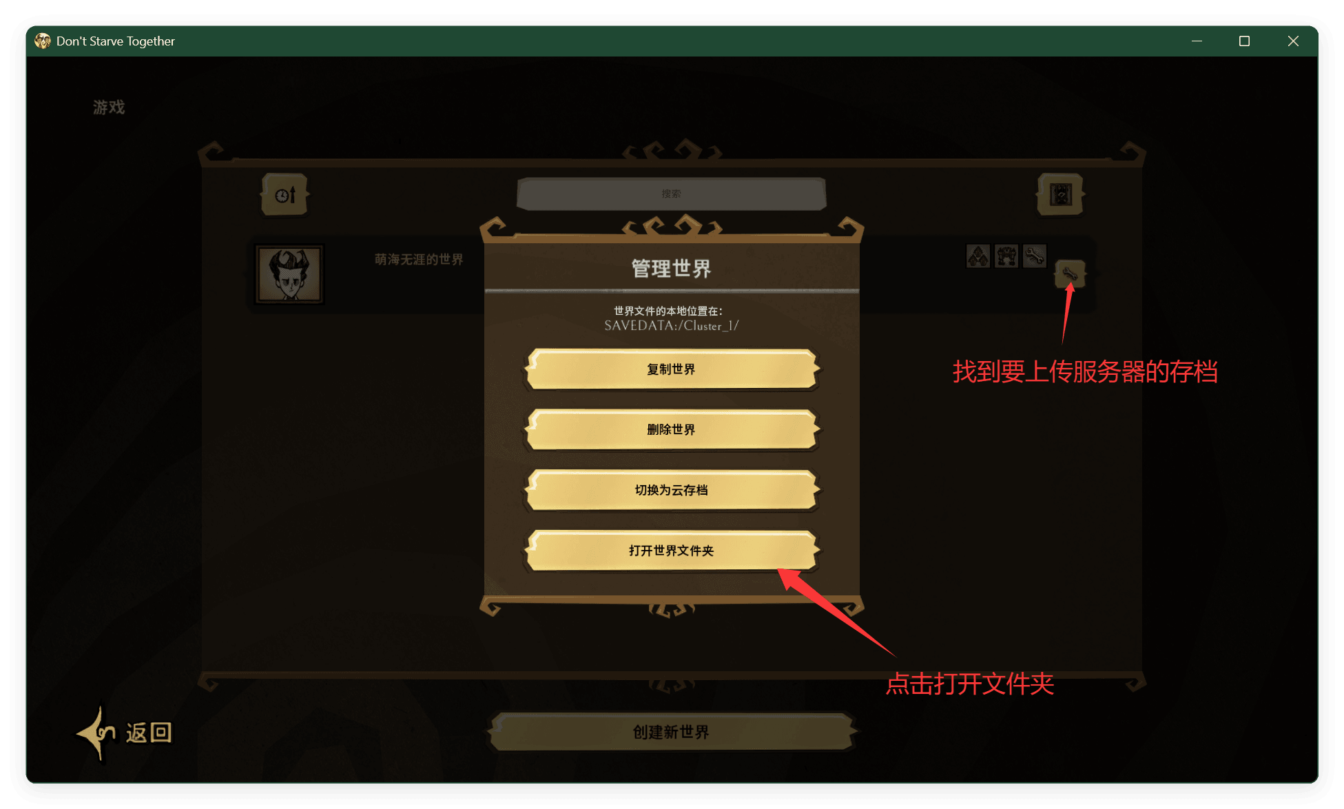 打开世界文件夹