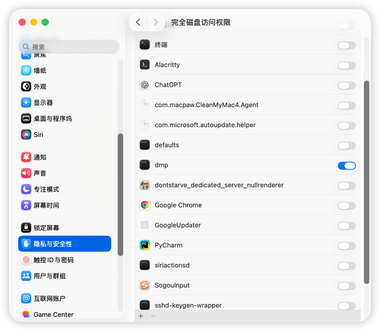 添加完全磁盘访问权限完成