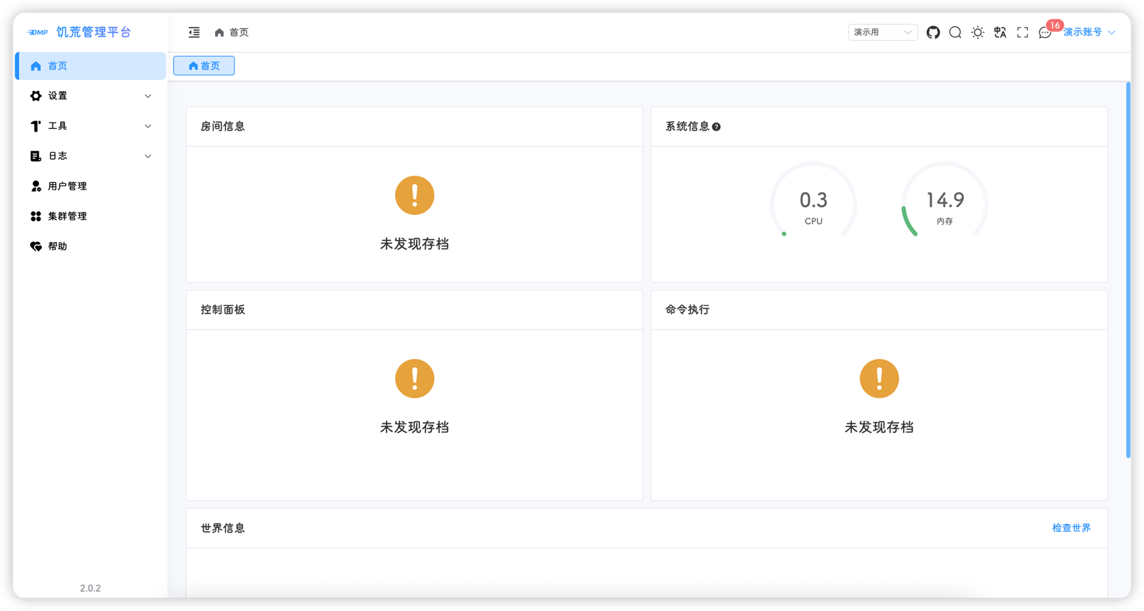 创建好集群的首页