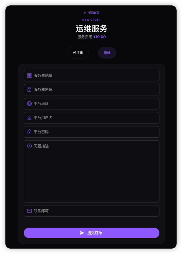 运维服务