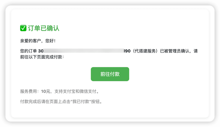 订单确认