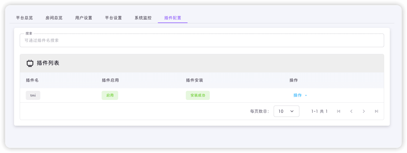 插件配置