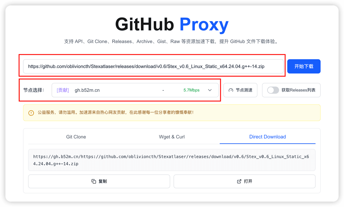 github加速