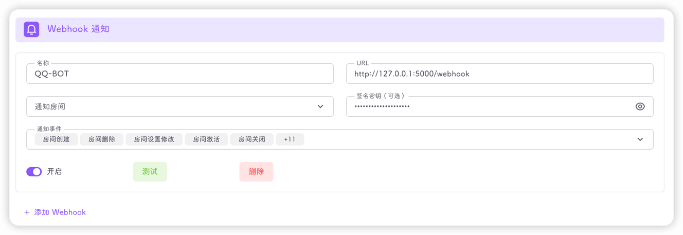 webhook配置