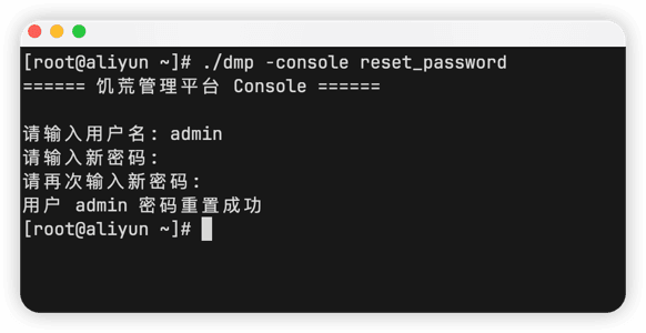 重置用户密码