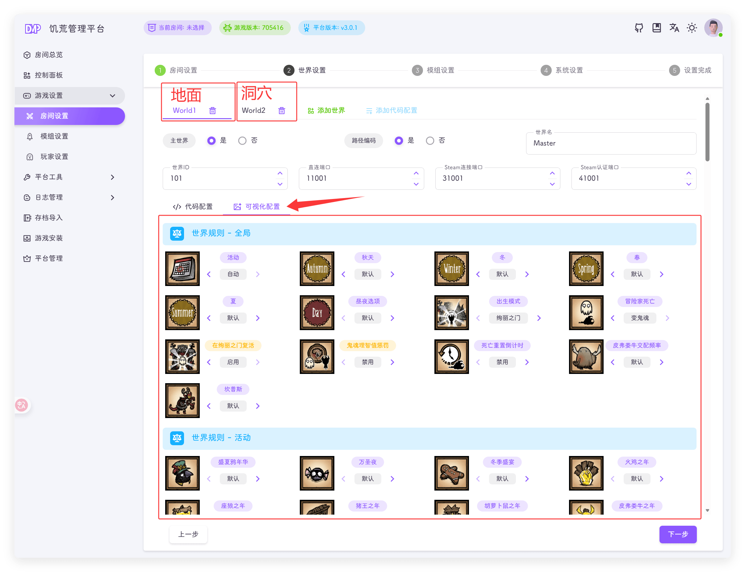 房间可视化配置