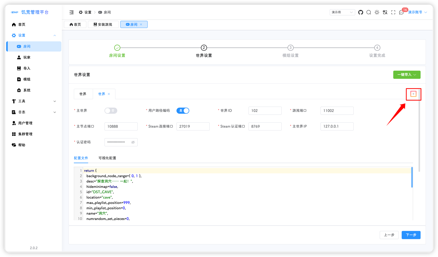 一键加载洞穴配置
