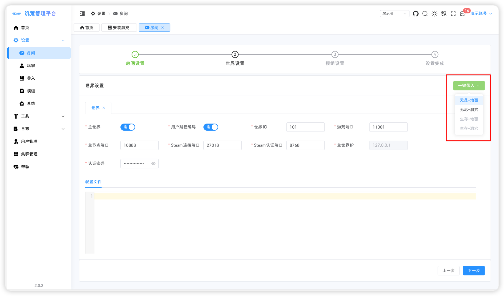 一键加载地面配置