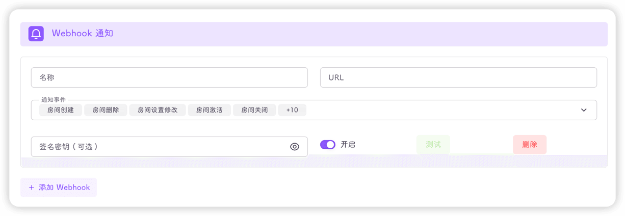 webhook配置
