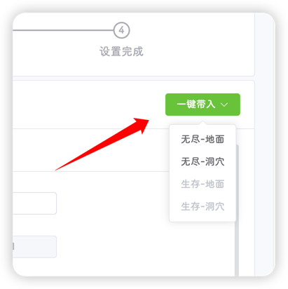 一键填入配置