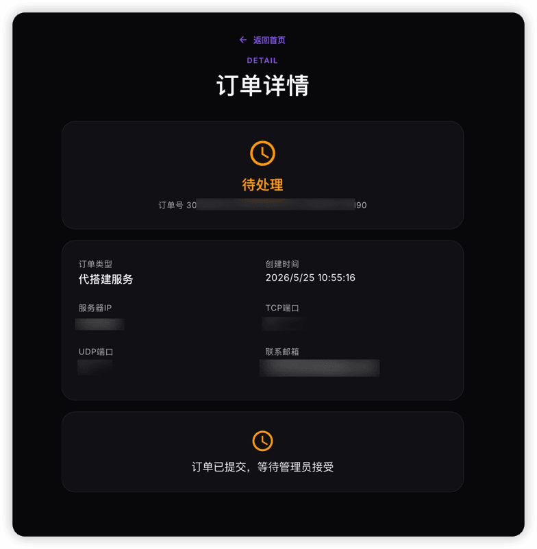 订单详情