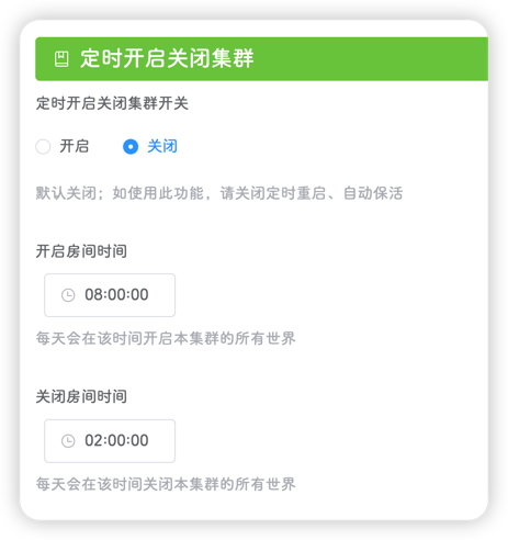 定时开启关闭集群