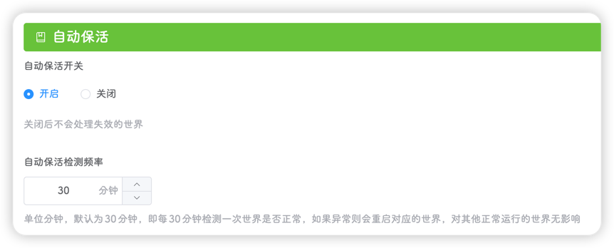 自动保活