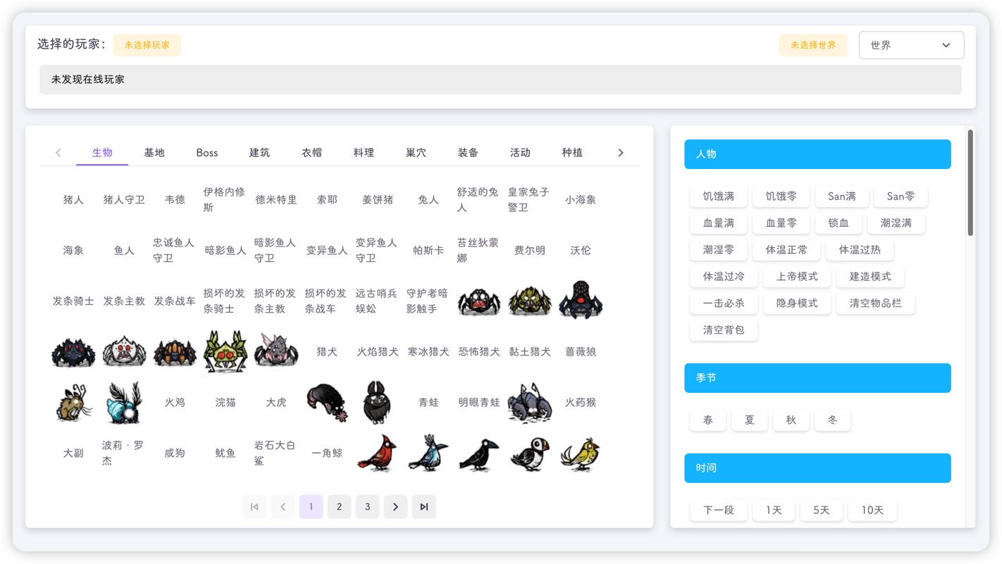 更多物品