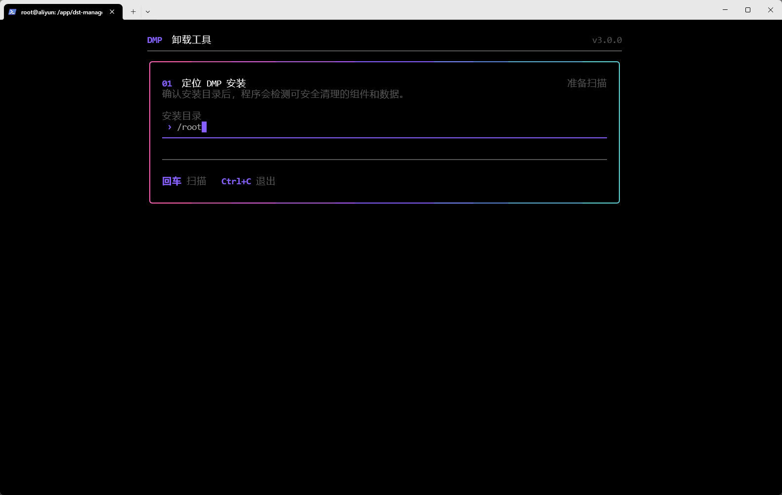 选择 DMP 安装目录